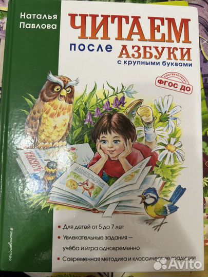 Читаем после азбуки