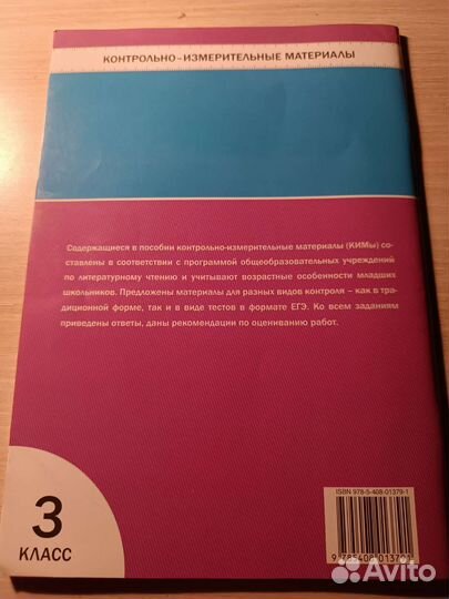 Литературное чтение 3 класс С.В. Кутявина