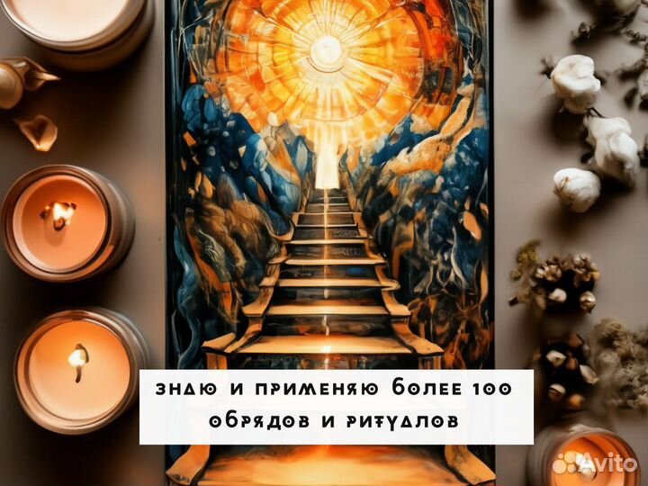 Гадание приворот Магия Таролог