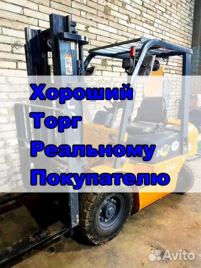 Вилочный погрузчик JAC CPCD25H, 2023