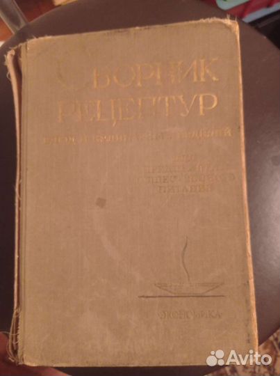 Сборник рецептур блюд и кулинарных изделий