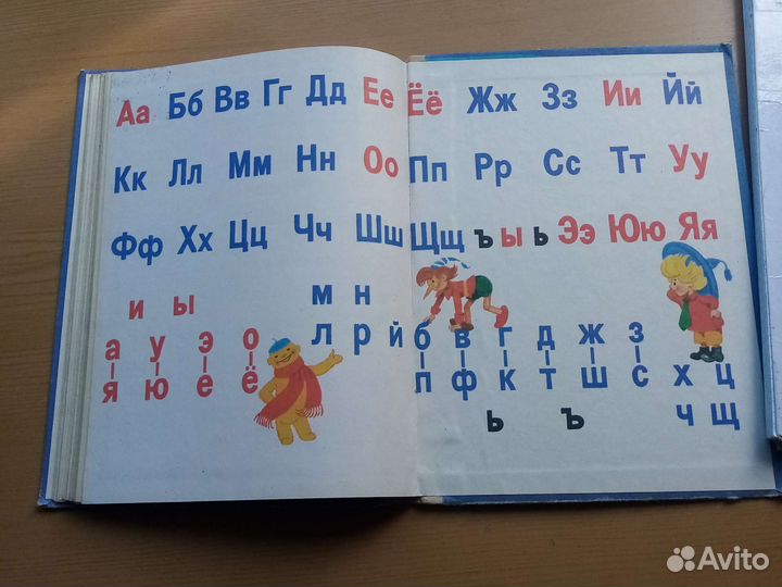 Советский букварь