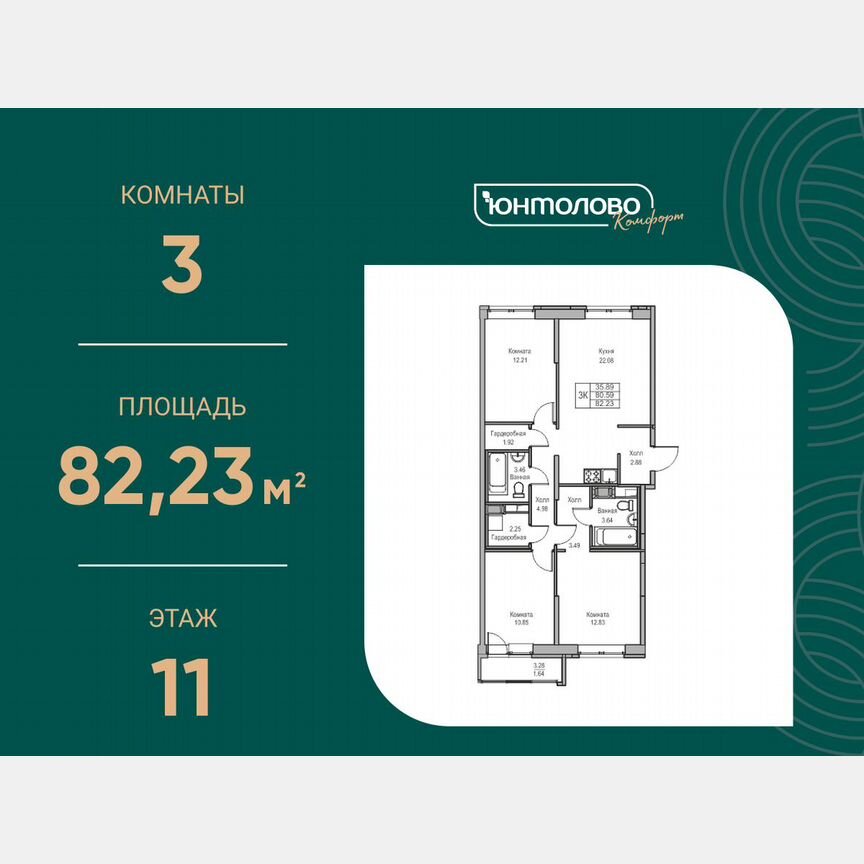 3-к. квартира, 82,2 м², 11/23 эт.