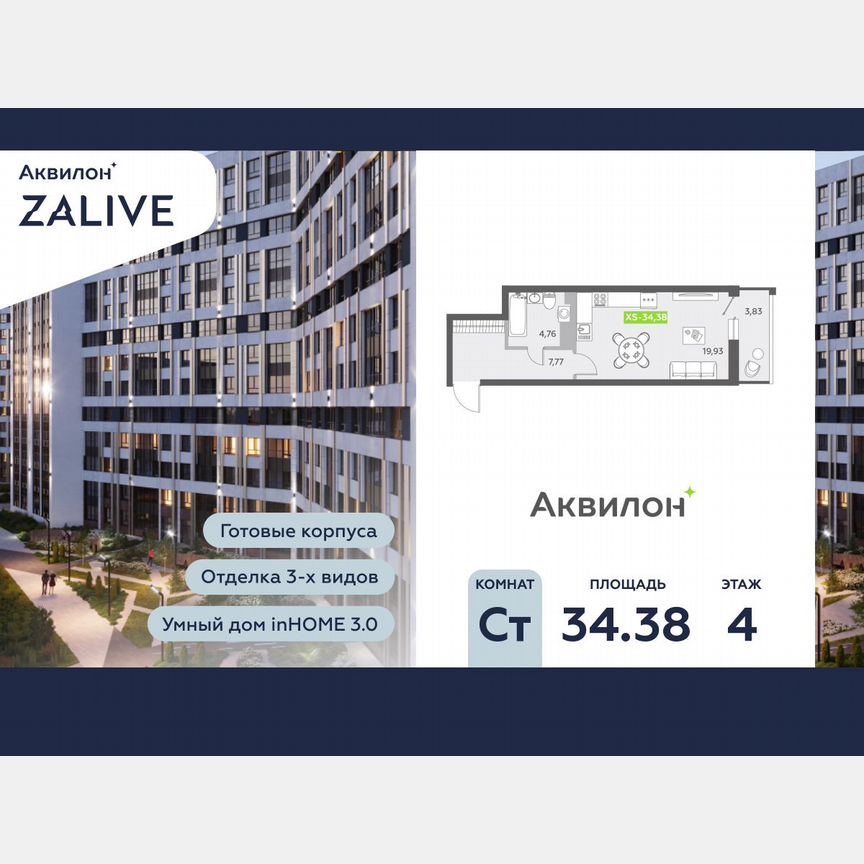 Квартира-студия, 33,7 м², 4/13 эт.