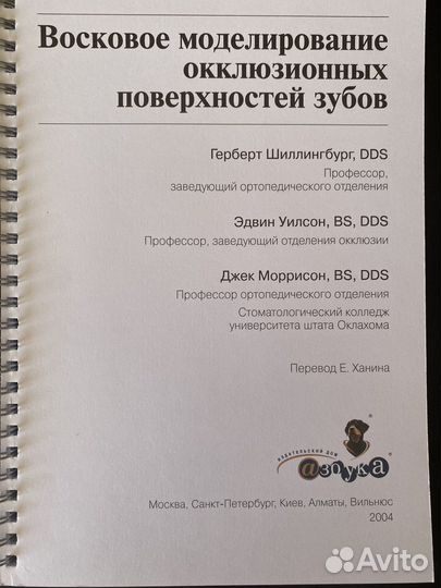 Восковое моделирование