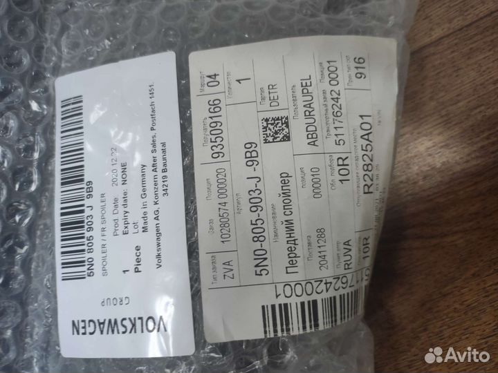 Накладка переднего бампера tiguan 5N0805903J9b9