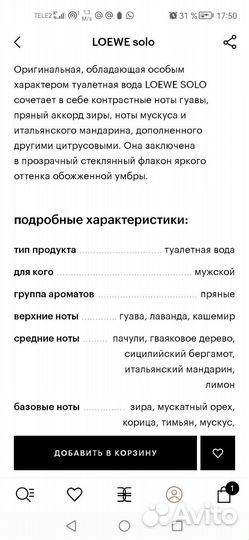 Мужская туалетная вода loewe solo