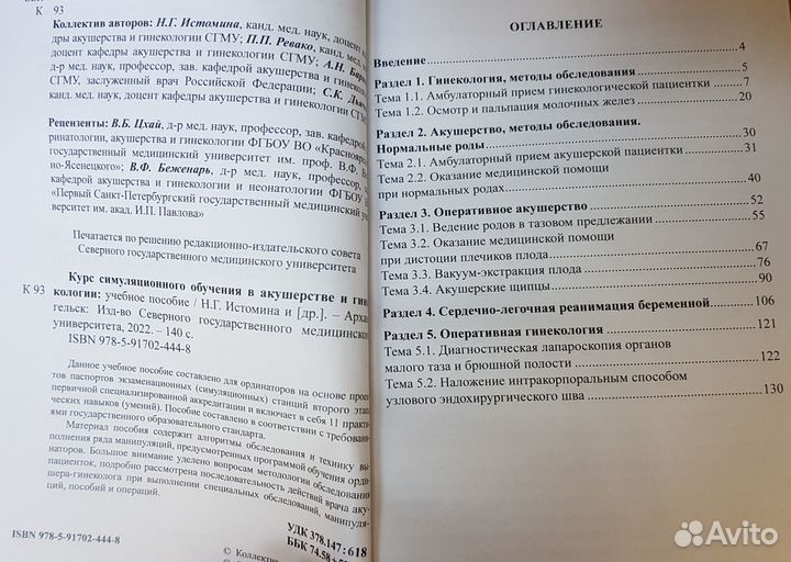 Курс симуляционного обучения в акушерстве и гинек