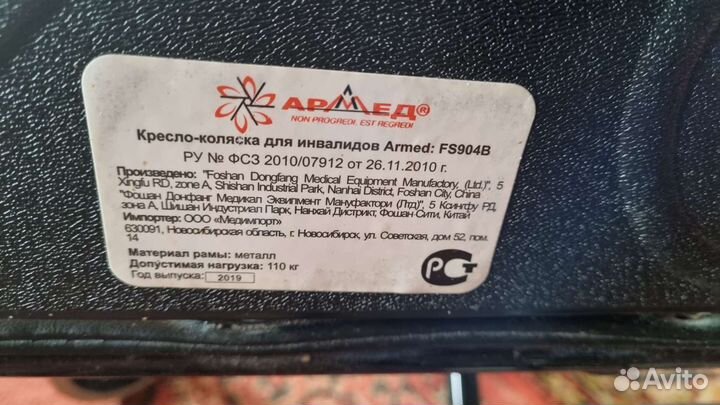 Инвалидная коляска