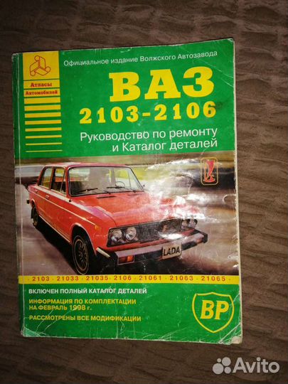 Книги по ремонту авто и обслуживанию б/у