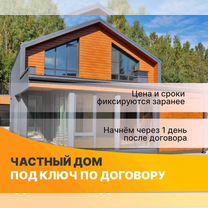 Строительство дома под ключ, Темрюк