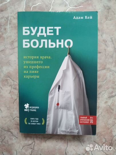 Книга Будет больно