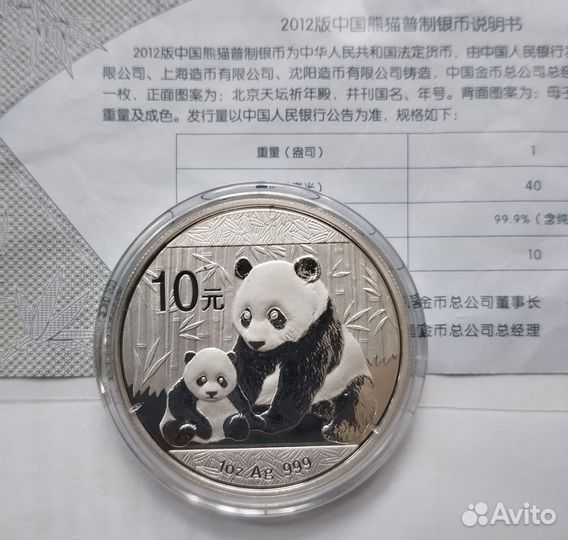 Панда 2012 Китай серебро