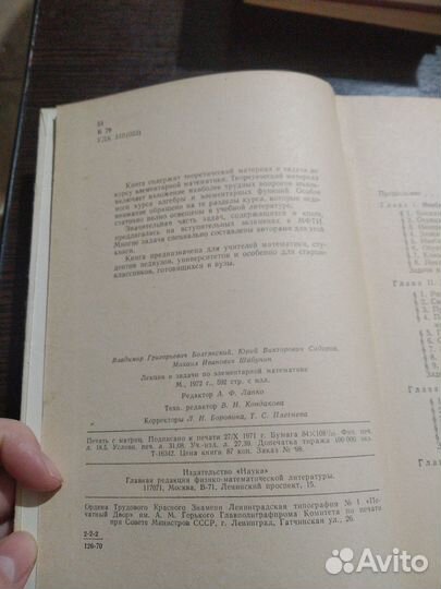 Лекции и задачи по элементарной математике