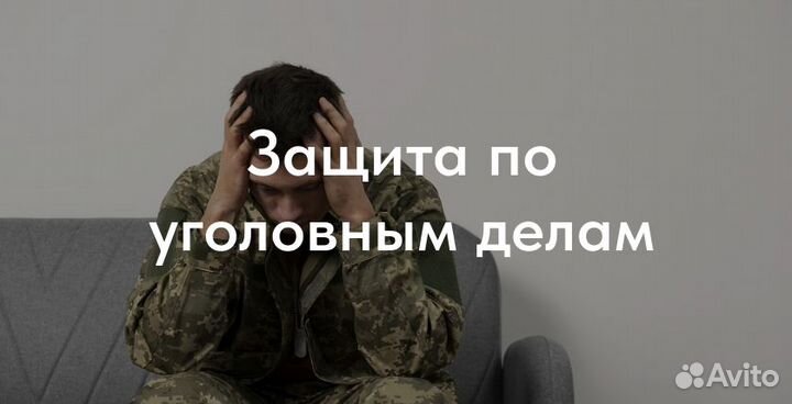 Военный Юрист Помощь Военнослужащим Адвокат