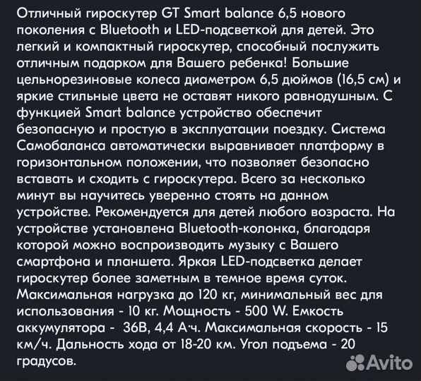 Гироскутер