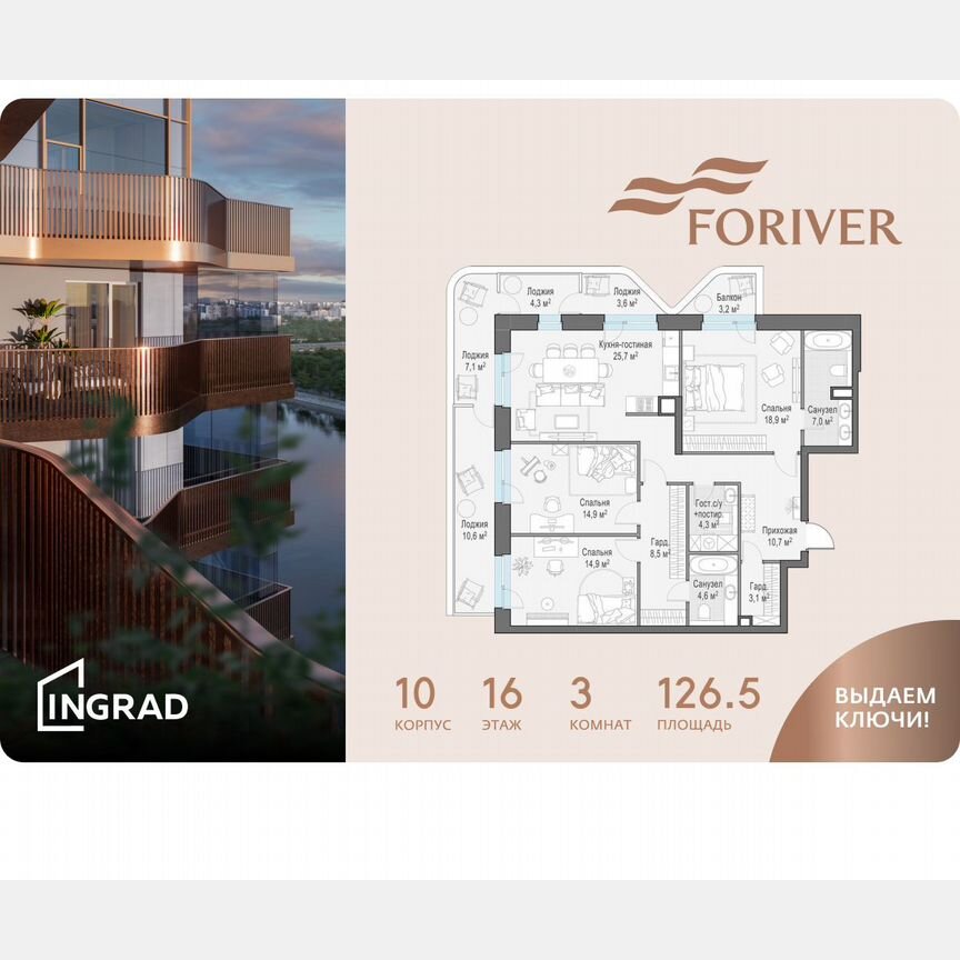 3-к. квартира, 126,5 м², 16/19 эт.