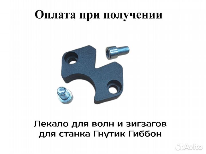 Лекало для волн и зигзагов для станка Гнутик Гиббо