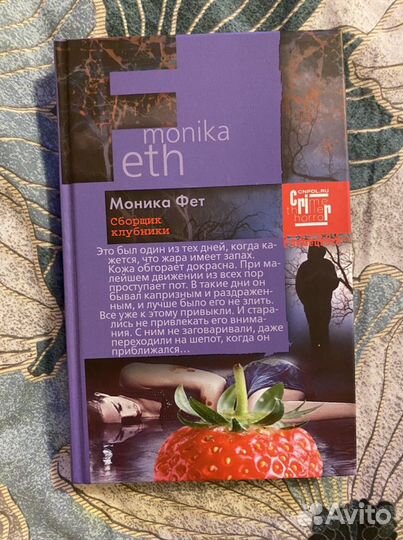 Триллер Фет Моника 