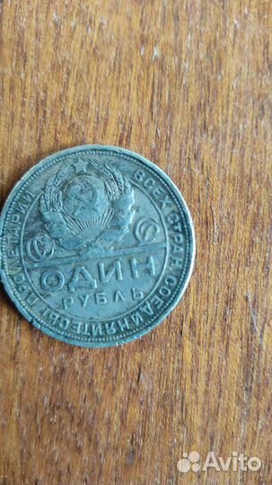 Один рубль 1924г