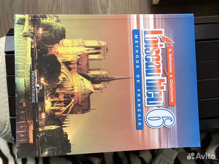 Учебник и сборник упражнений по французскому языку