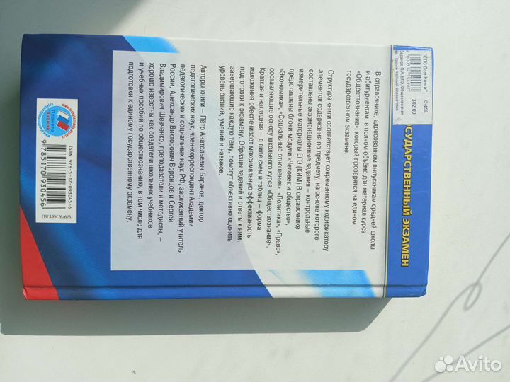 Справочник по обществознанию к егэ П.А. Баранов