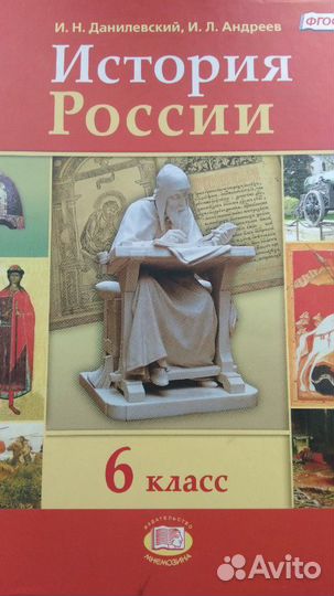 Учебник История России 6 класс