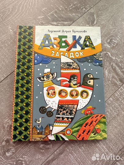 Азбука загадок