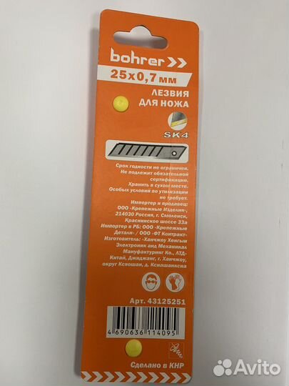 Лезвия для ножа сменные 25