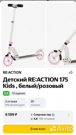 Самокат reaction 175 спортмастер