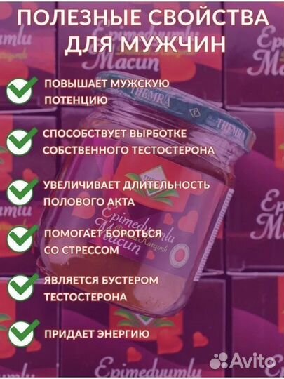 Эпимедиумная паста для мужчин