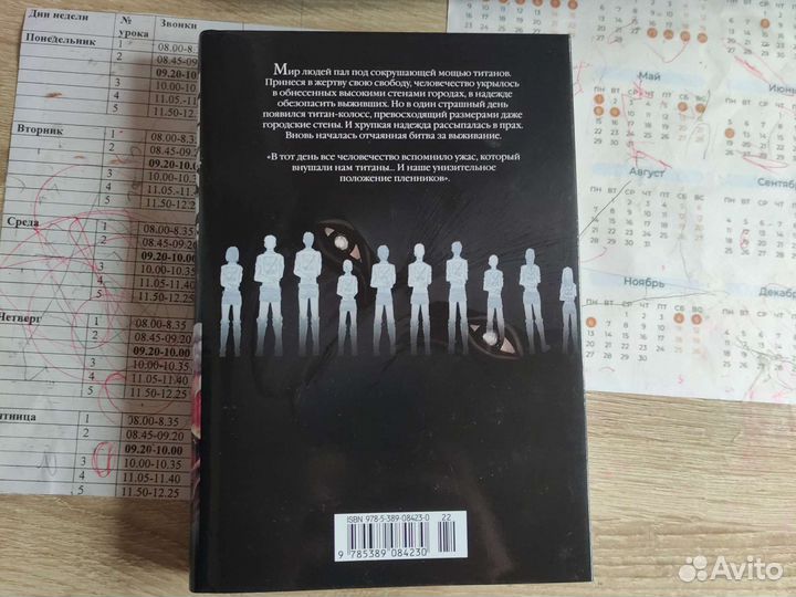 Книга Атака титанов