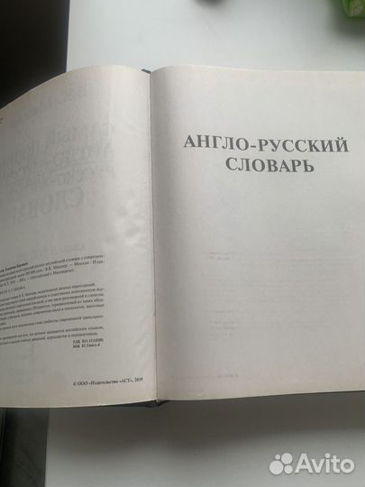 Самый полный англо-русский словарь Мюллер