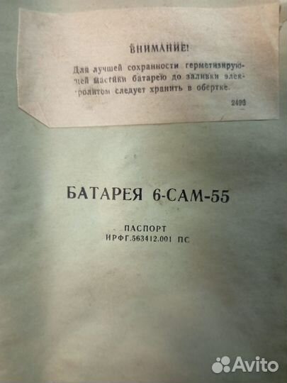 Бортовая аккумуляторная батарея 6-сам-55