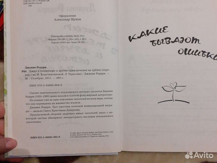 Книга Родари, Джип втелевизоре и другие истории