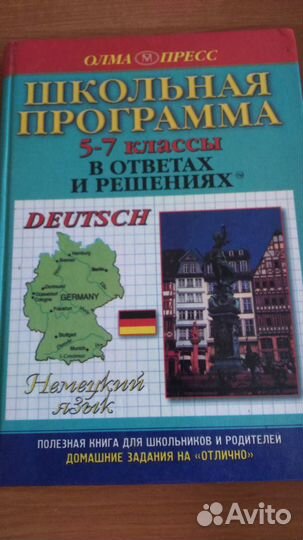 Учебники, немецкий язык