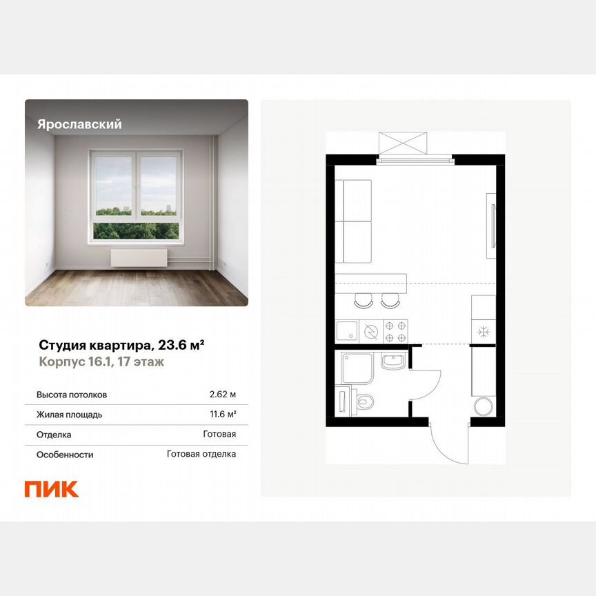 Квартира-студия, 23,6 м², 17/25 эт.