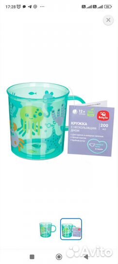 Кружка babyGo детская 0,2 с нескользящим дном