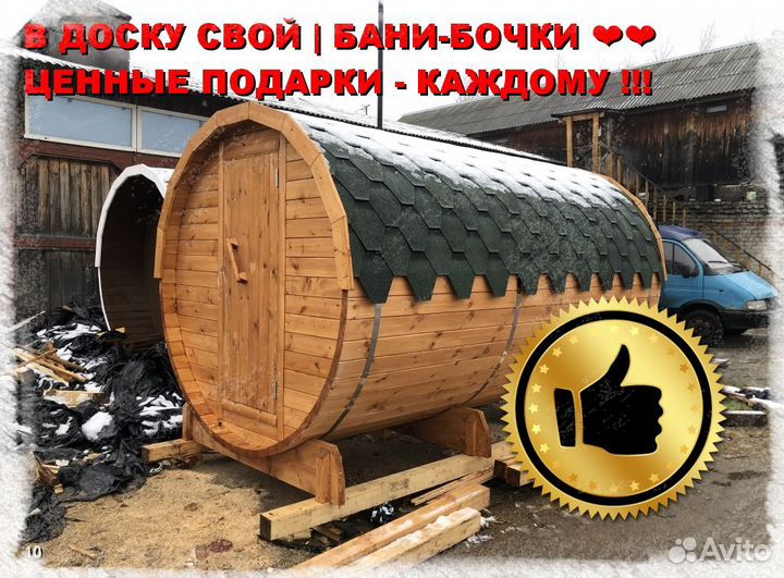 Баня бочка квадро