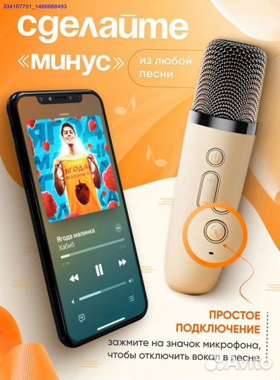 Музыкальная Колонка Караоке (Арт.97577)