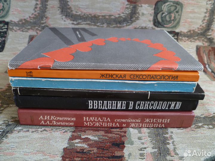 Мужчина и женщина -Интимные отношения -лот из 6 кн