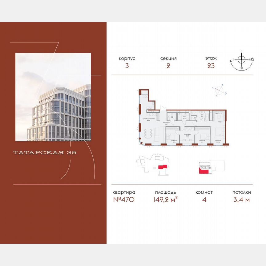 4-к. квартира, 149,2 м², 23/23 эт.
