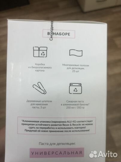 Smorodina набор для депиляции и шугаринга