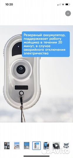 Робот мойщик окон