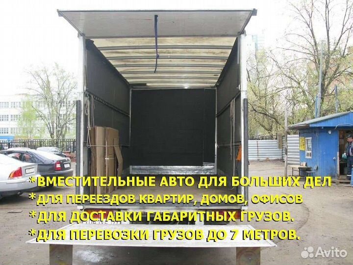 Заказать газель/ Грузчики/Переезд/Межгород