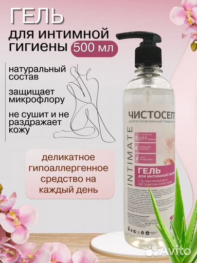 Гель для интимной гигиены