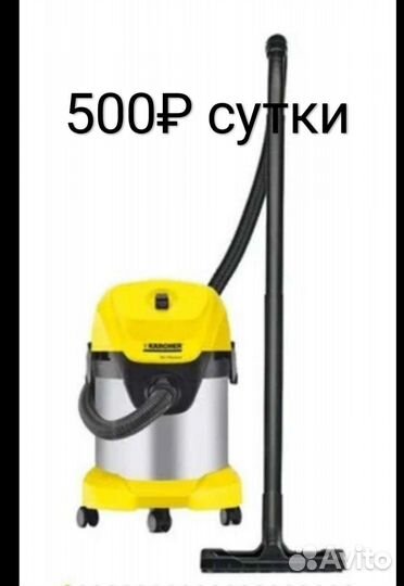 Моющий Пылесос Пароочиститель Мойка аренда прокат
