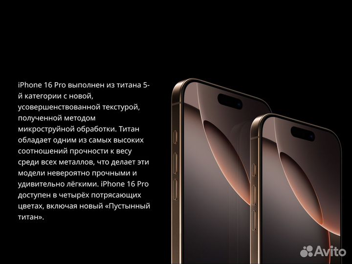 iPhone 16 Pro, 256 ГБ