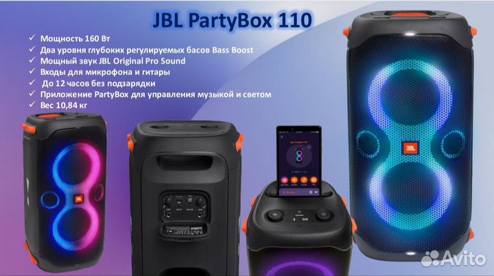 Аренда колонок JBL