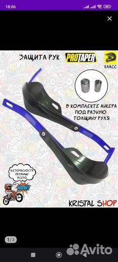 Защита рук на руль мотоцикла